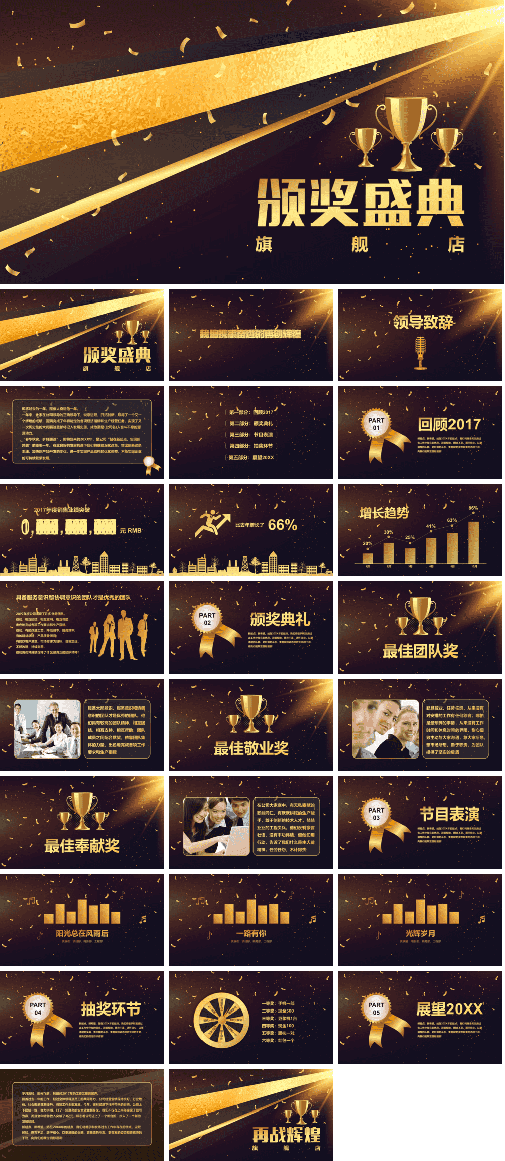 23PPT - 年会颁奖盛典晚会 (91).pptx
